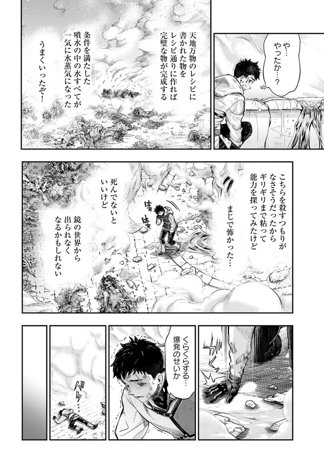 Nisemono no Renkinjutsushi - Chapter 5.8 - Page 2